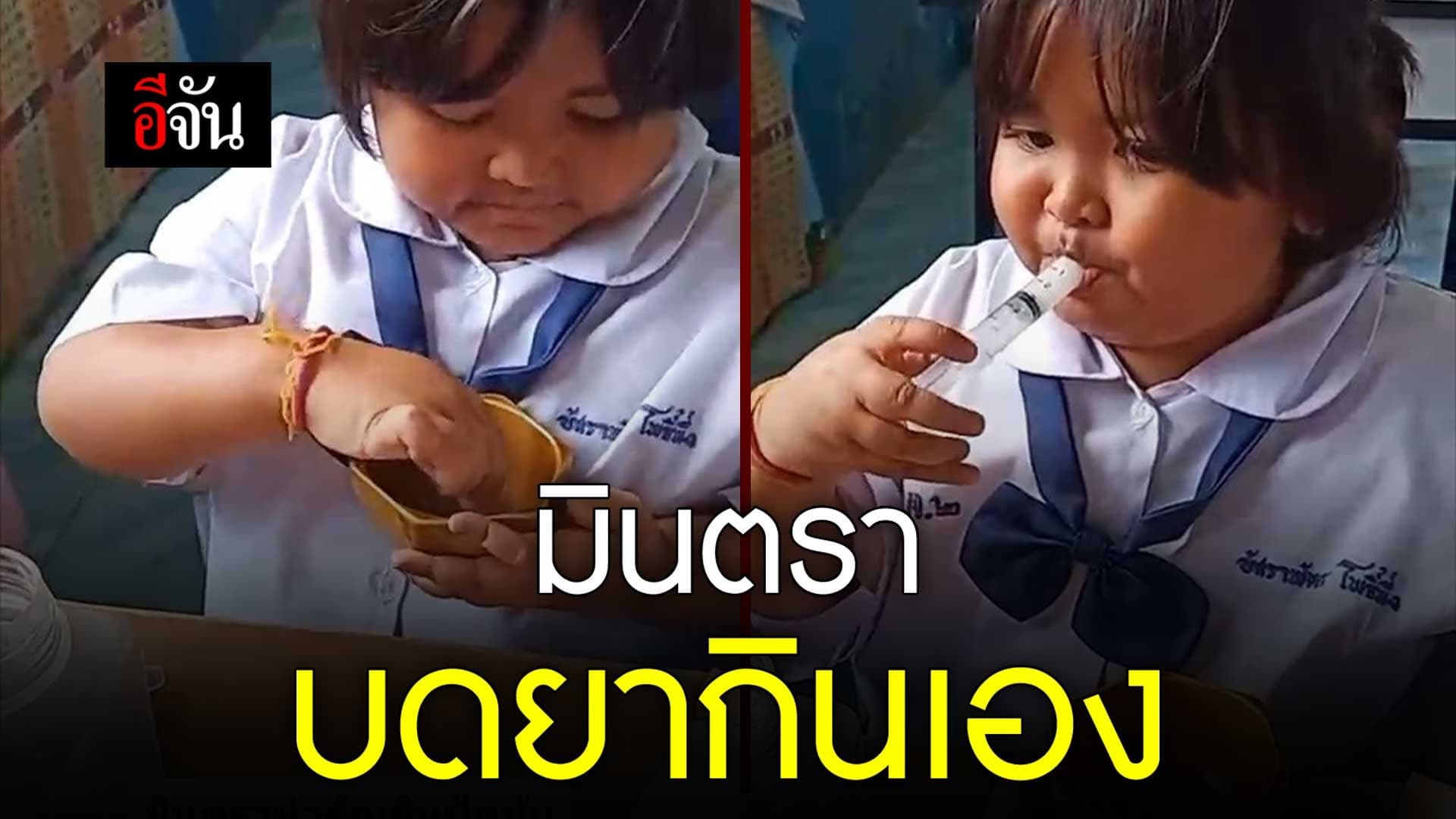 🎬 มินตรา บดยากินเอง