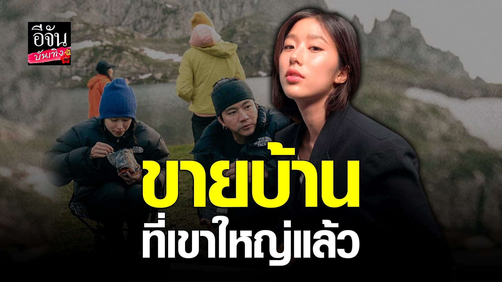 🎬 คลิปบันเทิง : แก้ว จริญญา เล่าทริปควง โทนี่ ตะลุยจอร์เจีย