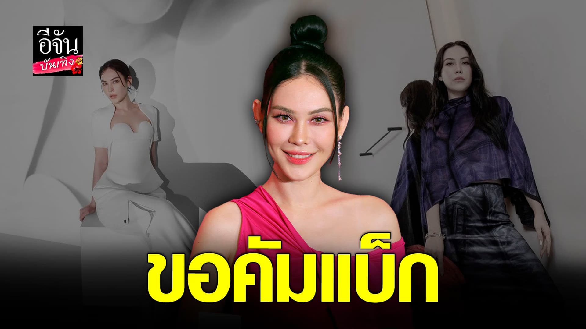 🎬 คลิปบันเทิง : แมท ภีรนีย์ ยินดีเล่นบทร้าย พร้อมขอพื้นที่คัมแบ็ค