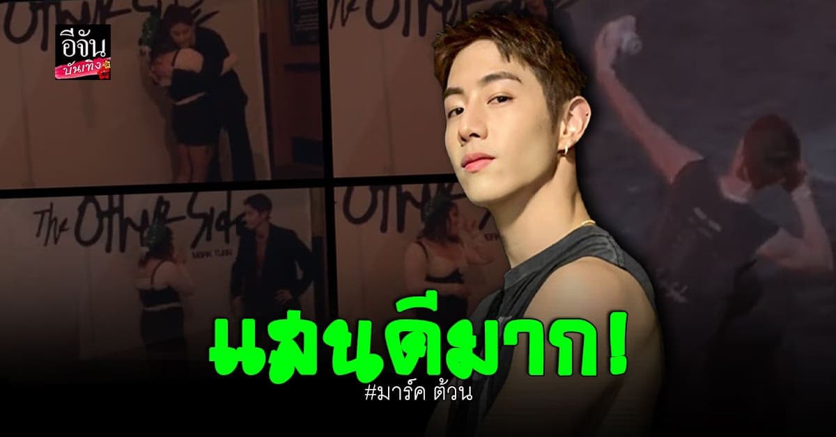 ความน่ารักของ มาร์ค ต้วน GOT7 ที่มีให้ อากาเซ่ ในเวิลด์ทัวร์แรก