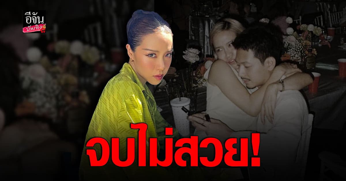 พลอย หอวัง รับเลิก ทู สิราษฎร์ ลั่นสุดทนเรื่องมือที่สาม