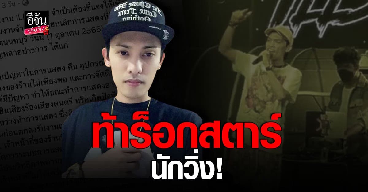 ILLSLICK เดือดท้า ร็อกสตาร์นักวิ่ง กลางเวที เหตุถูกเปรียบเทียบ