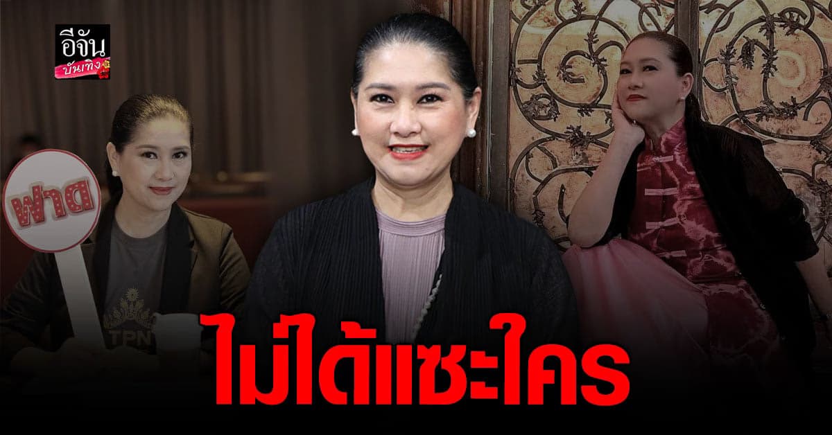 แม่ปุ้ย  ปิยาภรณ์ ยันถามนางงาม เรื่องรอง 1 ไม่ได้แซะใคร