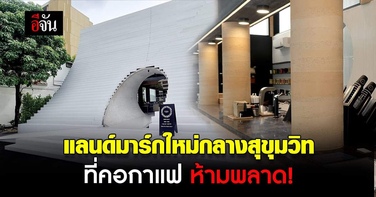 C.P.S. COFFEE ย้ำความแข็งแกร่ง พร้อมรุกสู่ ธุรกิจ ไลฟ์สไตล์รีเทล