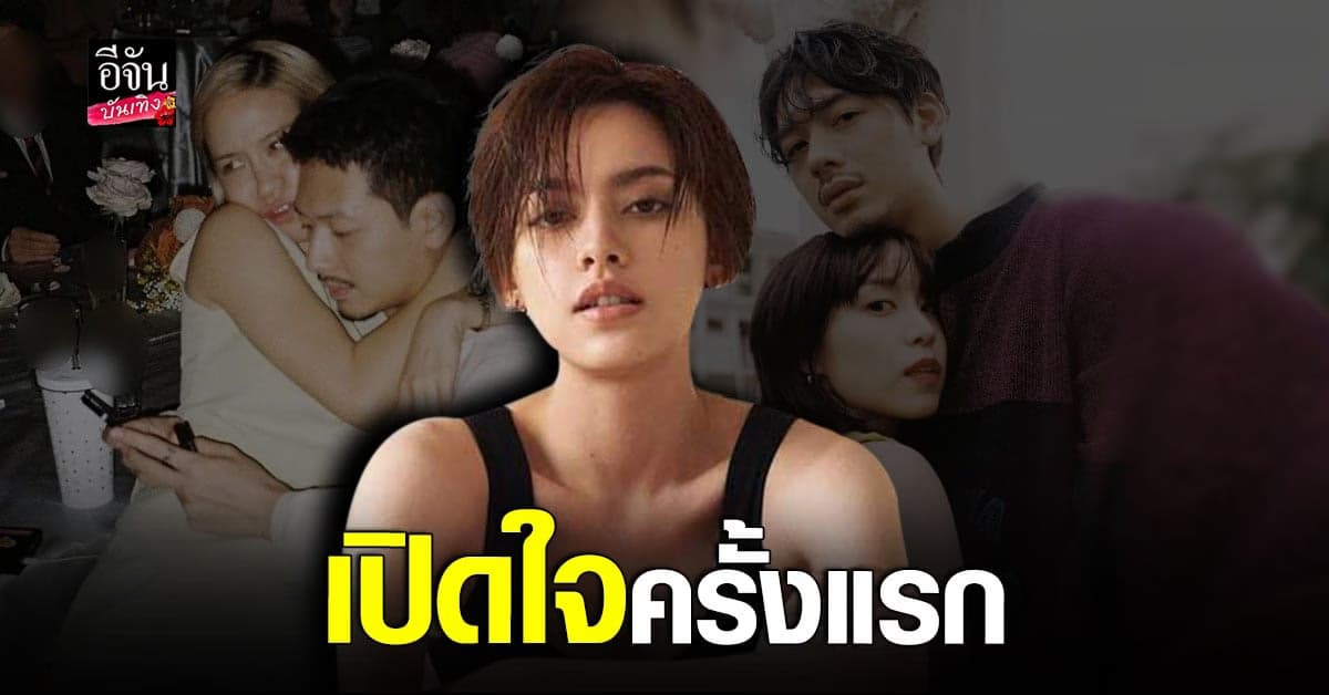นิ้ง ชัญญา เคลียร์ประเด็นมือที่สามทำ พลอย – ทู  รักล่ม