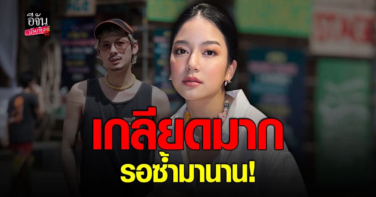 ชัญญ่า ทามาดะ ฟาดแรง ทู เป็นคนดี..ดีแต่ด่าคนอื่น ลั่น รอซ้ำมานาน