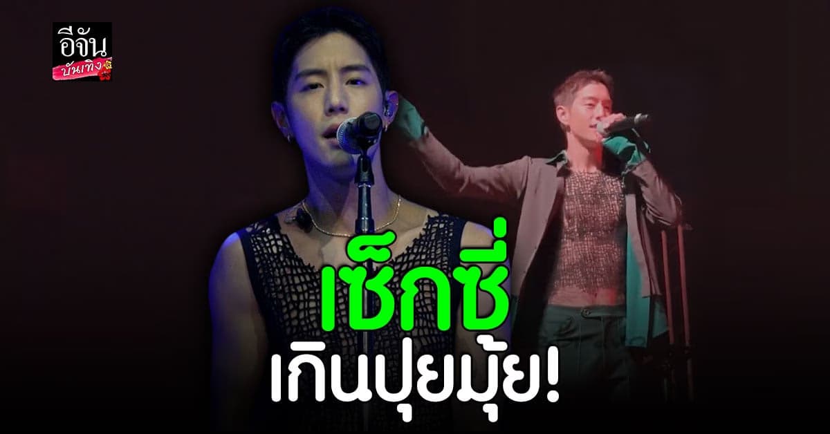 ฮอตไม่ไหว! มาร์ค ต้วน GOT7 กับเสื้อตาข่ายสุดเซ็กซี่