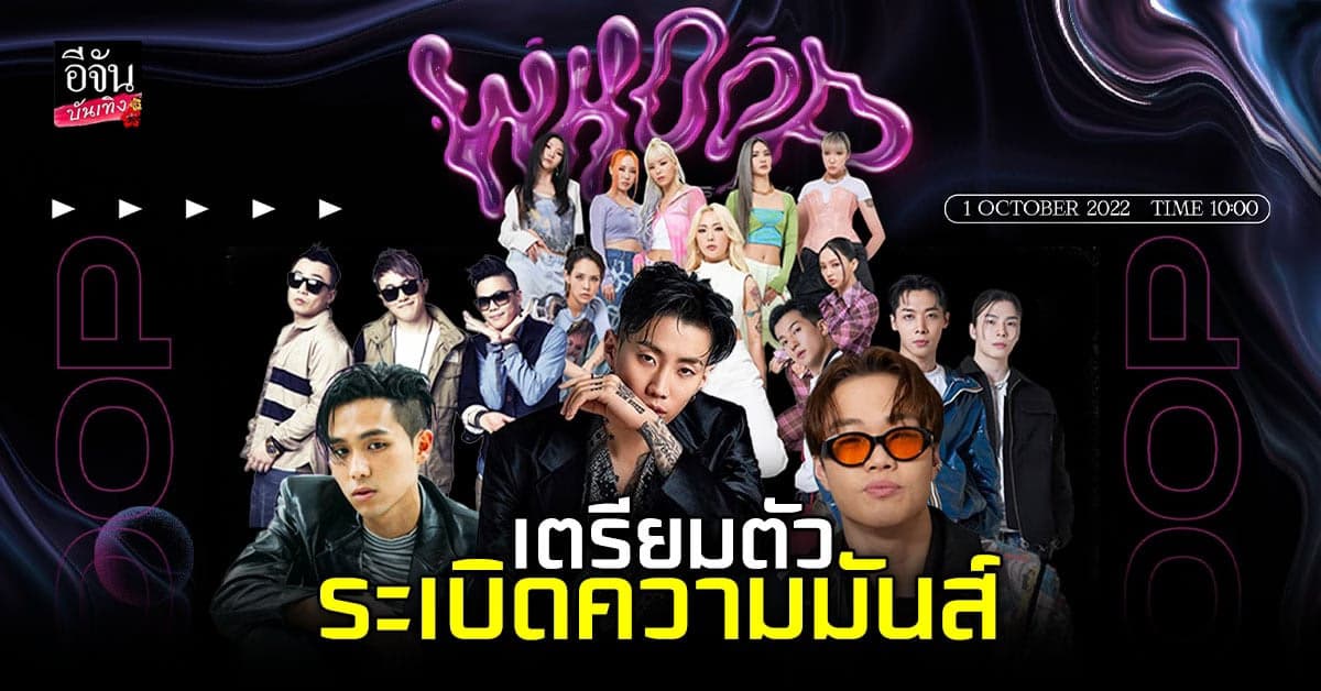 เจย์ปาร์ค นำทัพศิลป์บุกไทย ระเบิดความมันส์ใน Whoop Festival