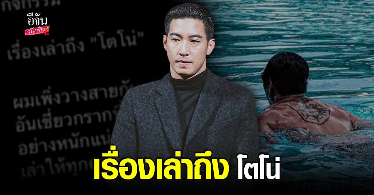 เคลื่อนไหวแล้ว! ผจก. โตโน่ เผยเบื้องหลังโครงการ ว่ายน้ำข้ามแม่น้ำโขง