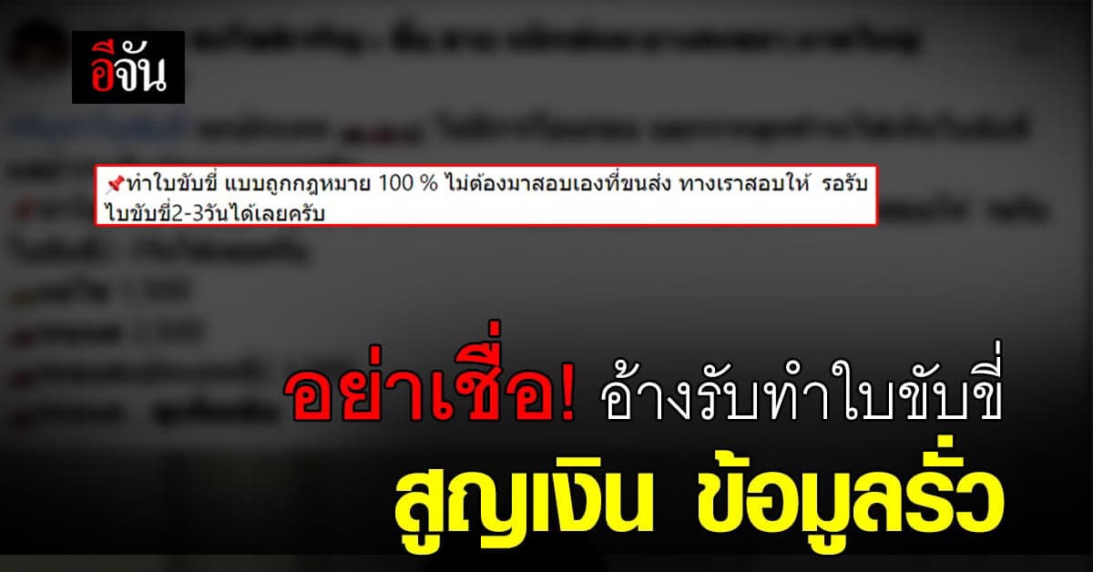 ไม่รอดแน่! ขนส่งทางบก เก็บข้อมูลดำเนินคดีคนรับทำใบขับขี่