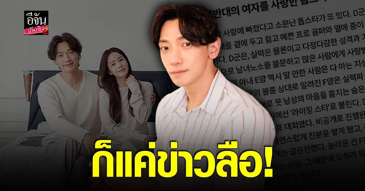 ต้นสังกัดเผย คิมแทฮี ยันข่าวลือ เรน นอกใจ ไม่เป็นความจริง!