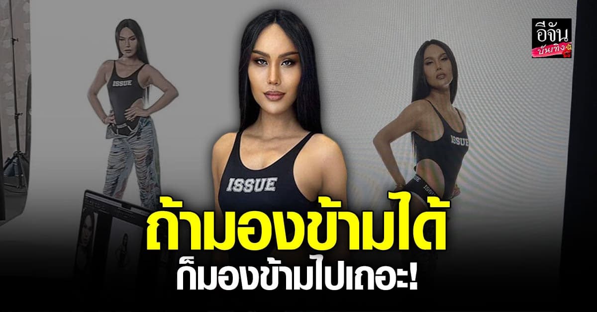 แอนนา นุ่งวันพีซเฉิดฉายบนรันเวย์ หลังโดนเม้าท์ขาหนีบดำ