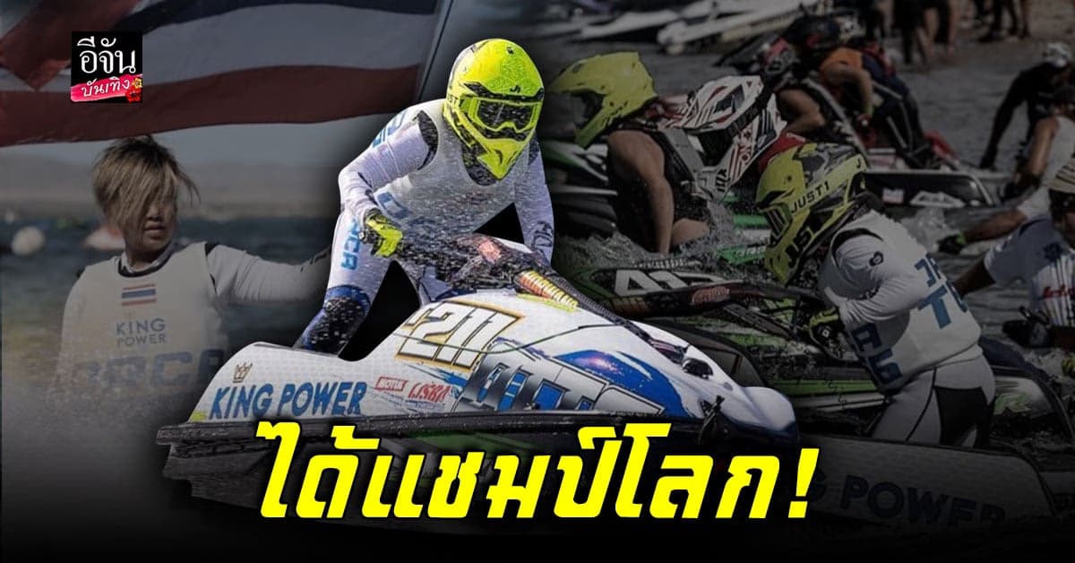 เปิ้ล นาคร ขอบคุณลูกชาย น้องออก้า ทำความฝันพ่อสำเร็จ คว้าแชมป์โลกได้