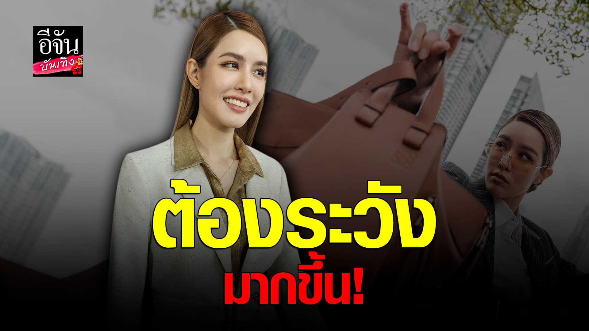 🎬 คลิปบันเทิง : เกรซ กาญจน์เกล้า เปิดใจหลังโจรขึ้นบ้าน