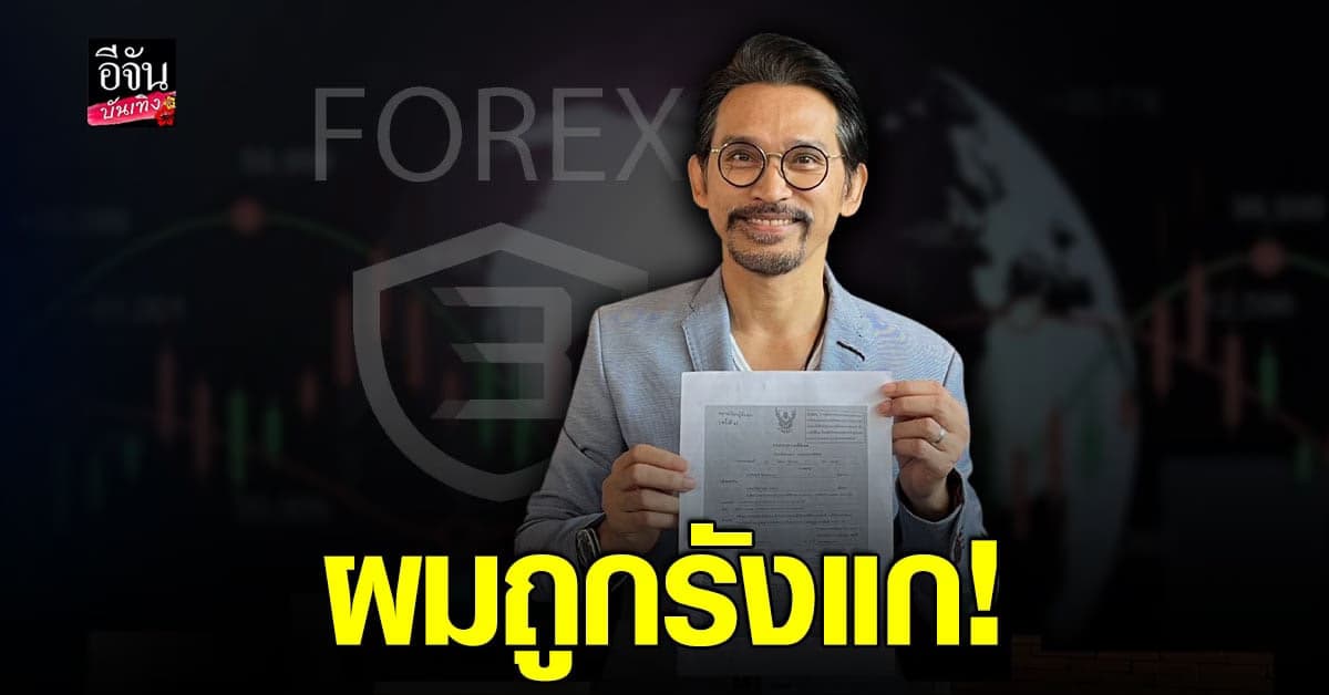 ปราปต์ปฎล แจงชัดหลังตกเป็น