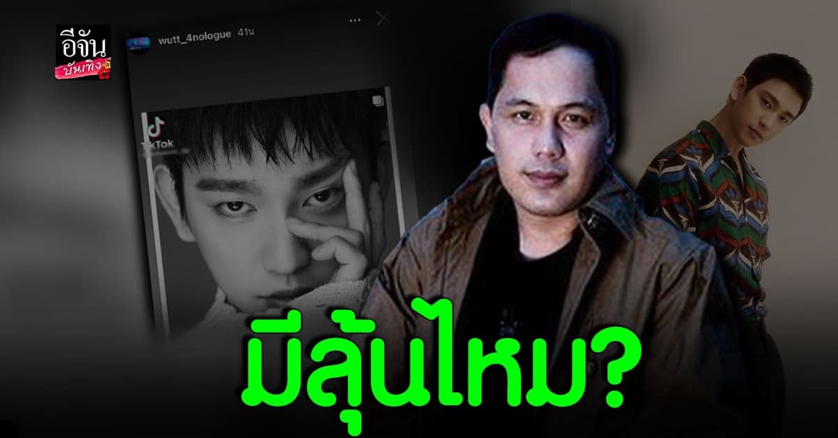 มีหวังไหม? เมื่อ วุธ อนุวัติ โพสต์สตอรี่รูป จินยอง GOT7