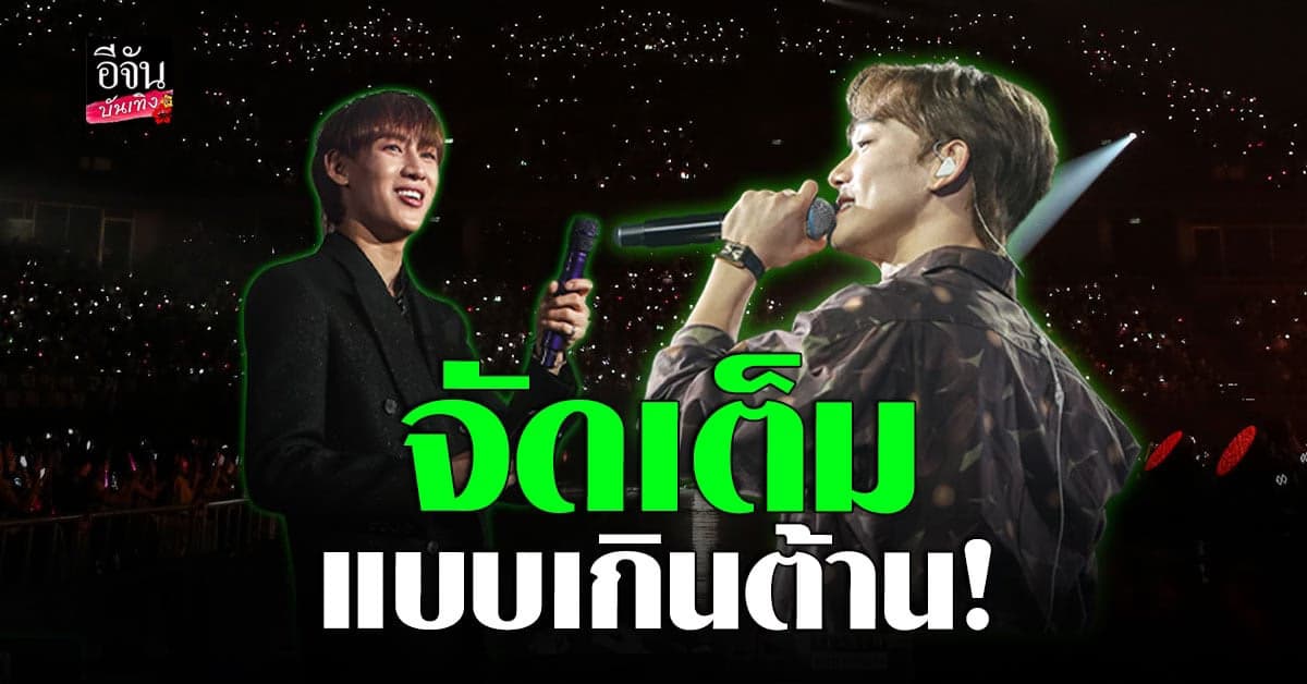 จัดเต็ม ความประทับใจ 2022 BEST OF BEST CONCERT