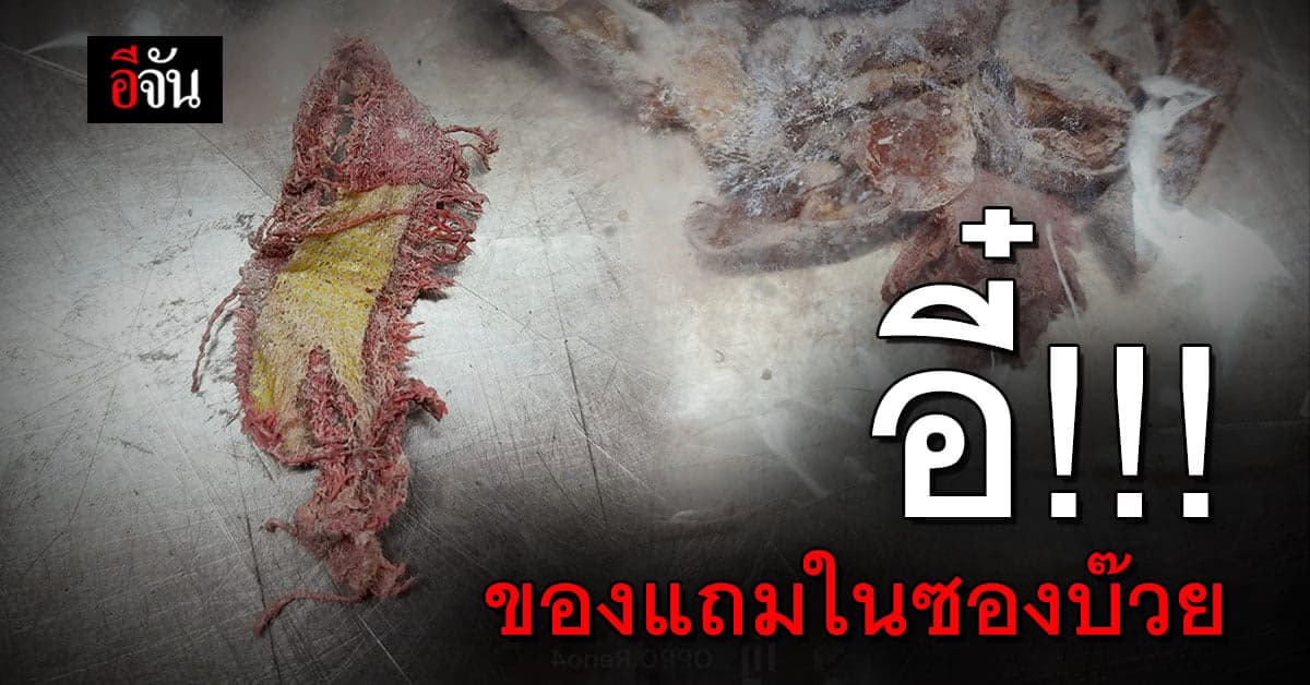 ถึงกับตาสว่าง ! หนุ่มซื้อ บ๊วย กินแก้ง่วง เจอของแถมทำหลอน