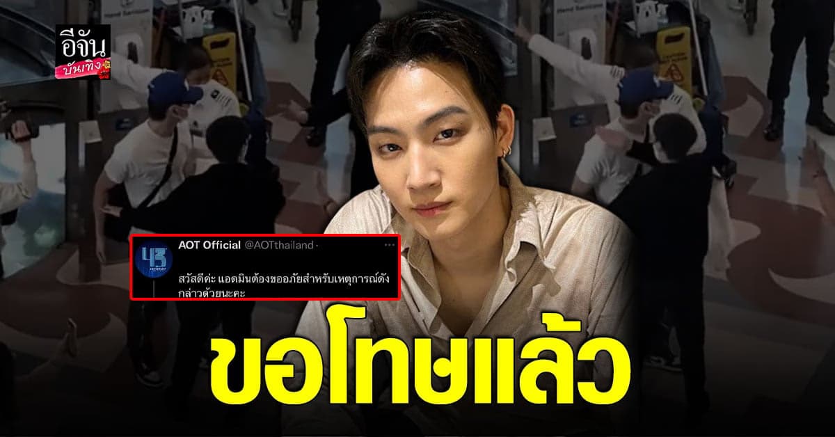 AOT ขอโทษแล้ว หลังมีภาพ ดึงแขน เจย์บี GOT7
