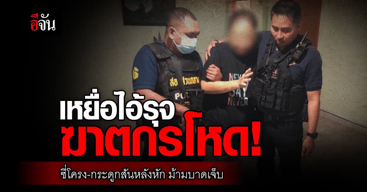 เหยื่อไอ้รุจเจ็บสาหัส! ซี่โครงหัก ม้ามบาดเจ็บ