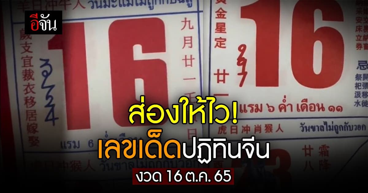 ส่องให้ไว! เลขเด็ดปฏิทินจีน จัดเต็มเหมือนเดิม 4 ฉบับ