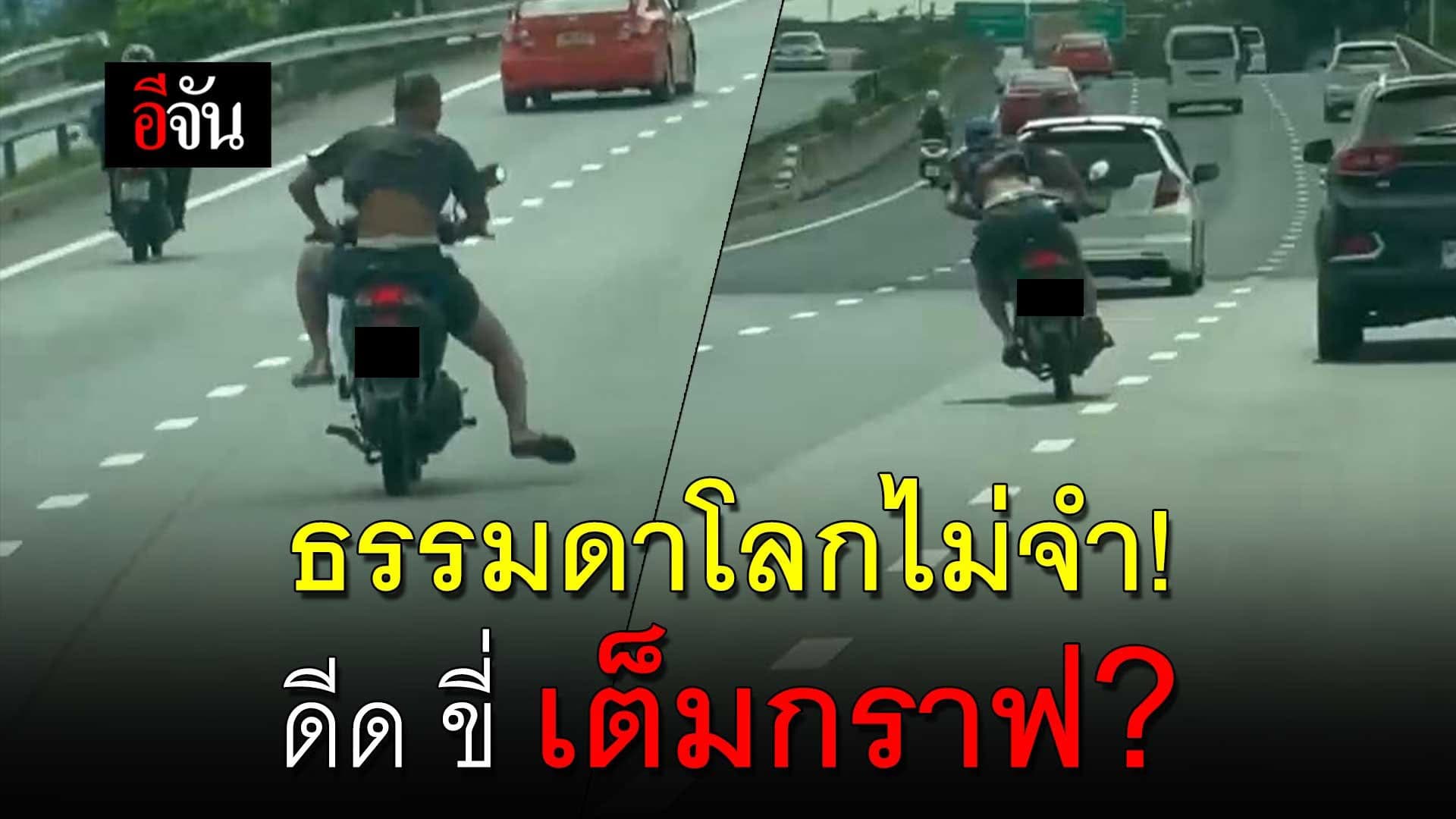 🎬 ธรรมดาโลกไม่จำ! ดีด ขี่ เต็มกราฟ?