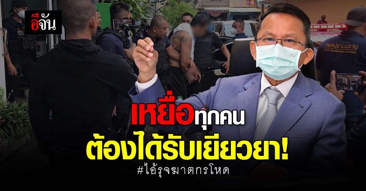 ก.ยุติธรรม เร่งเยียวยาครอบครัวเหยื่อไอ้รุจ ทั้งผู้เสียชีวิต-บาดเจ็บ