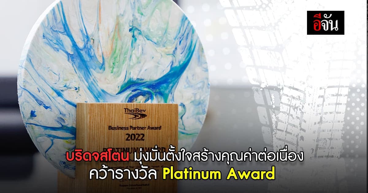 บริดจสโตน คว้ารางวัล  Business Partner Award 2022 (Platinum Award)