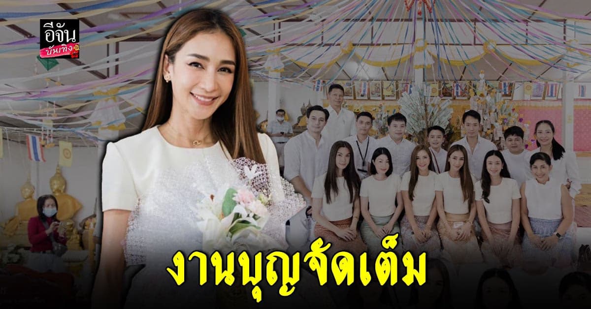 เนย โชติกา ร่วมสร้าง ศาลาปฏิบัติธรรม