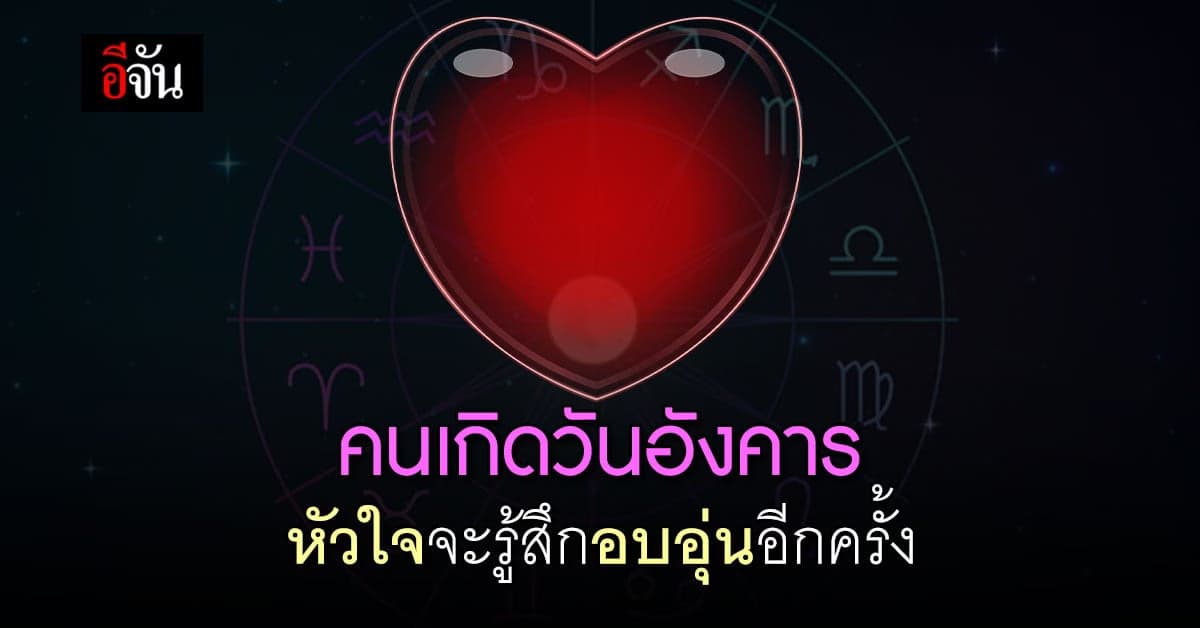 ดวงความรัก  คนเกิดวันอังคาร ปัญหาสิ่งที่ทนทุกข์จะหลุดพ้น