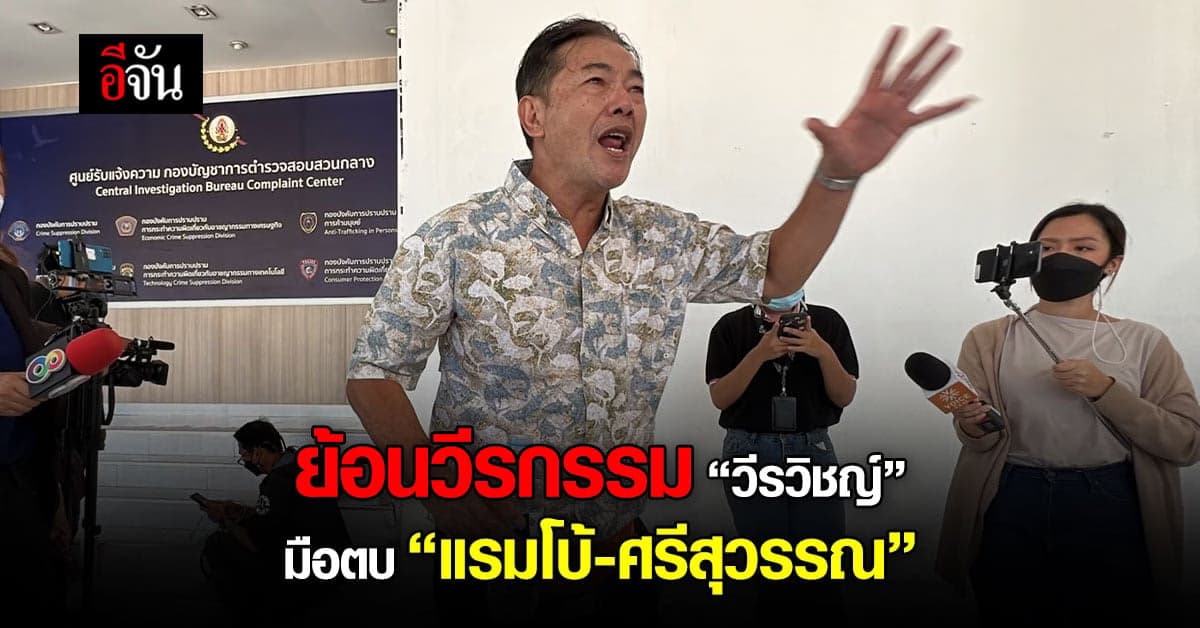 “วีรวิชญ์” กับวีรกรรมตบกระฉ่อนโซเชียล