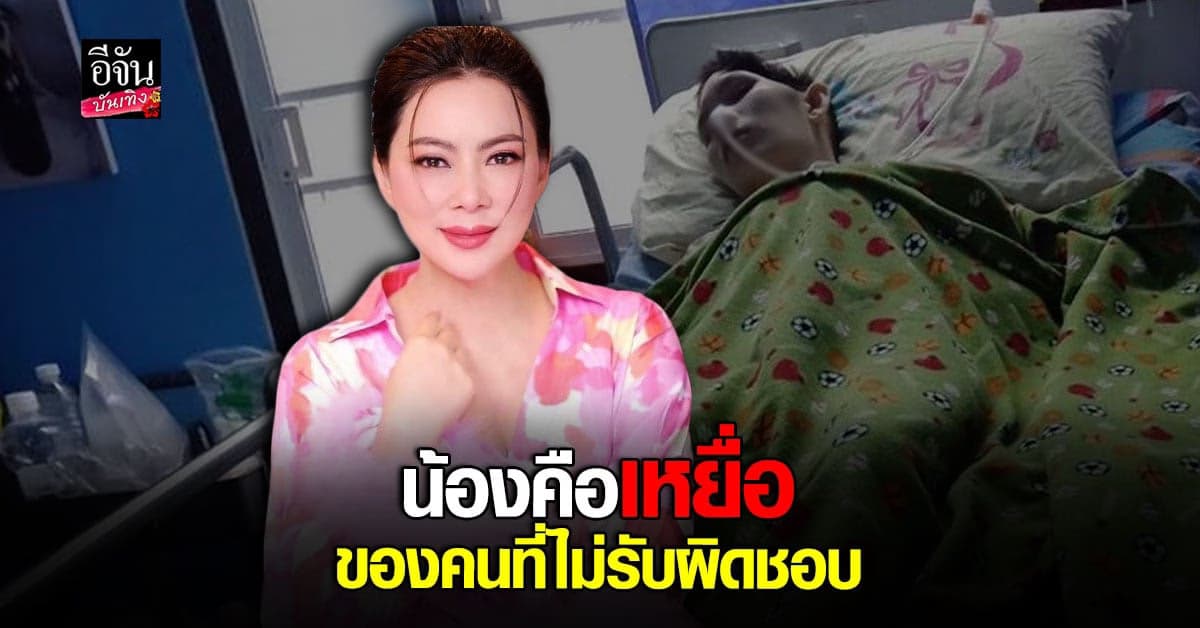 บุ๋ม ปนัดดา วอนช่วย อ๊อฟ ธนกฤต ดาราวัยรุ่น ถูกคนเมาแล้วขับชน