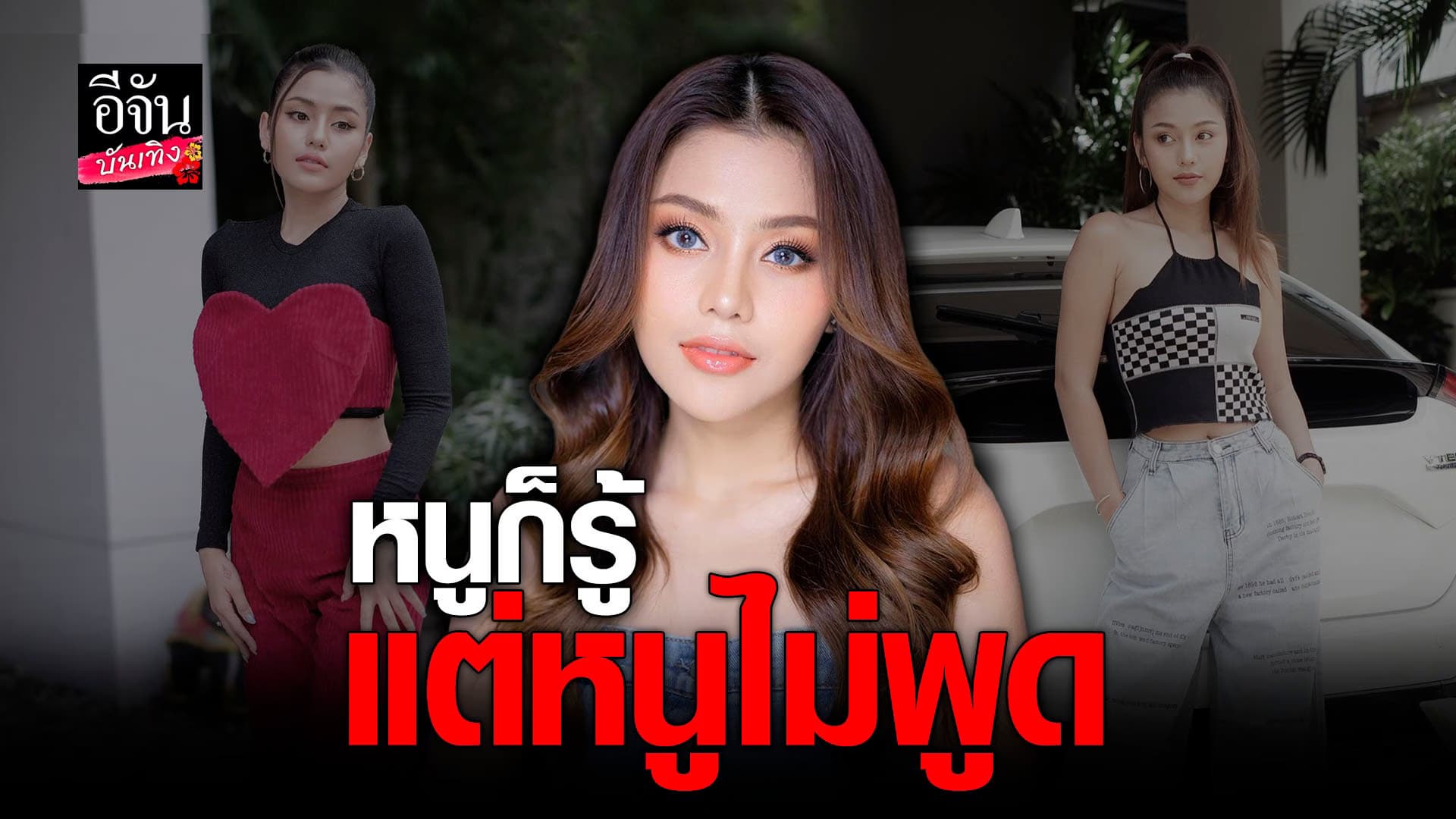 🎬 คลิปบันเทิง : ธัญญ่า ยันคนที่ทำให้เลิกกันเป็นคนนอกวงการ