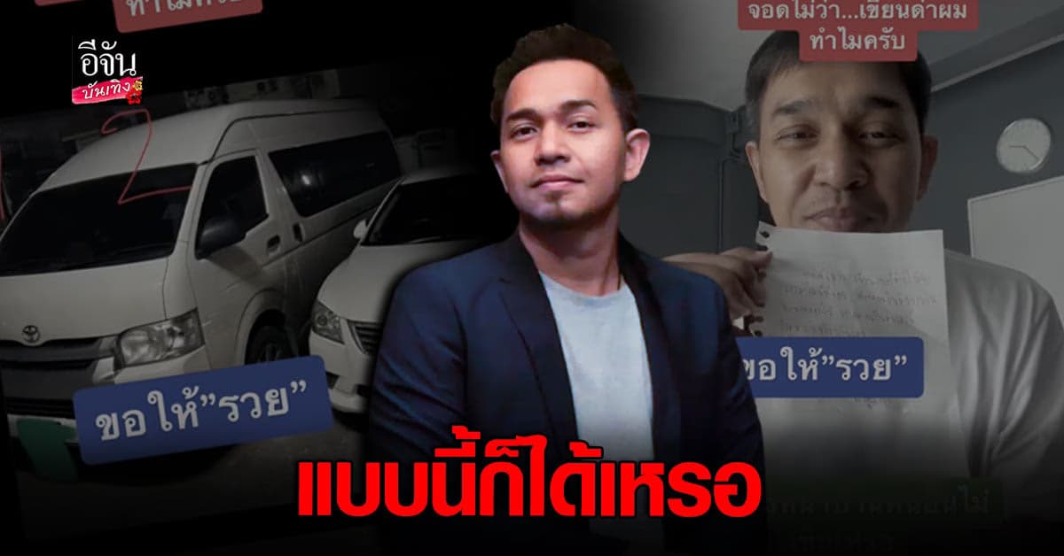 แอ๊น Emotion Town แชร์ประสบการณ์ เจอรถจอดขวางหน้าบ้าน