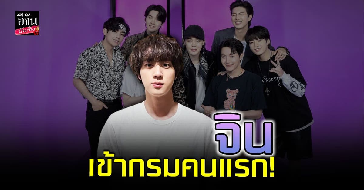 ต้นสังกัดคอนเฟิร์มแล้ว BTS เตรียมต่อคิวเข้ากรมรับใช้ชาติ