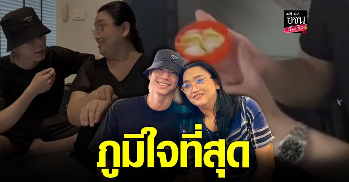 ไบร์ท นรภัทร เผยความดีใจ หลังทำเซอร์ไพรส์วันเกิดให้แม่สำเร็จ