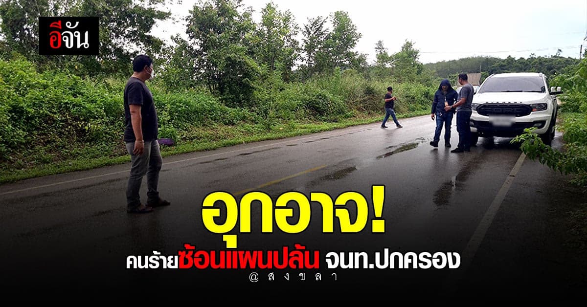 แก๊งค้ายาซ้อนแผน จนท.ปกครองชิงของกลาง-ปืน