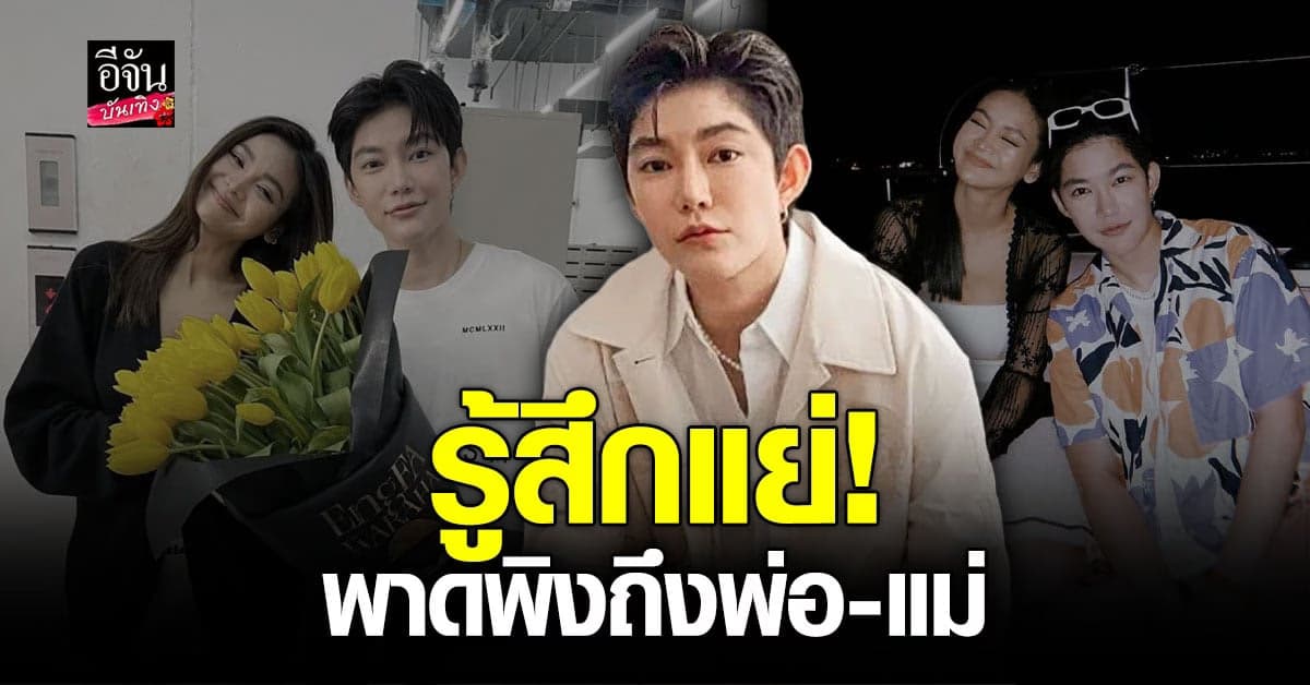 ติ๊นา ศุภนาฎ เศร้าตอนเจอดราม่า พร้อมเคลียร์สถานะ อิงฟ้า