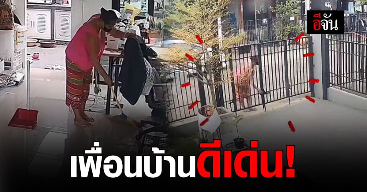 น่ารักไม่ไหว ยายเพื่อนบ้านช่วยดูแลบ้านในวันที่เจ้าของไม่อยู่