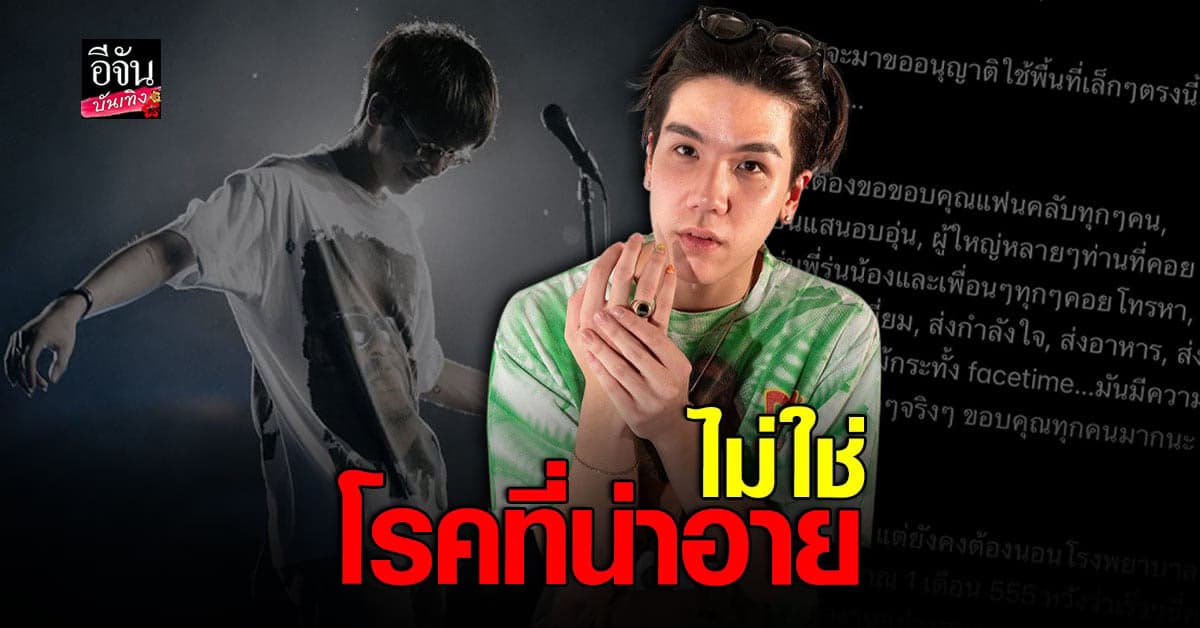 อ่วม! MEYOU มิว ชิษณุชา บาดเจ็บทั้งแผลไฟไหม้ ทั้งต่อสู้โรคซึมเศร้า