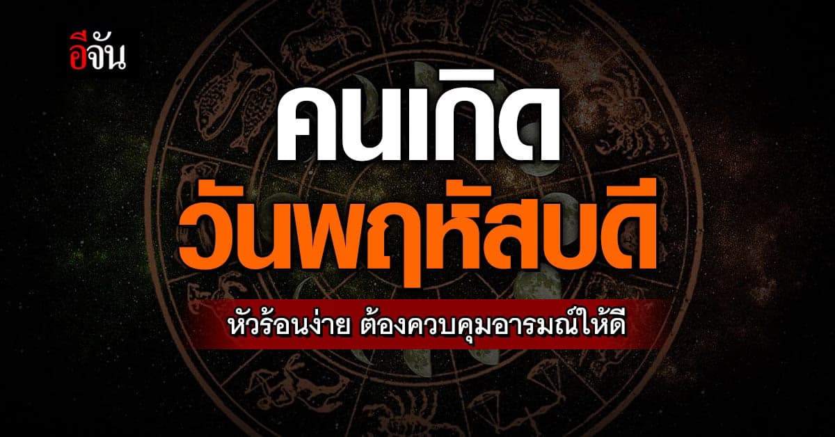 ดวงการงาน คนเกิดวันพฤหัสบดี งานช่วงนี้ชวนให้เบื่อหน่าย