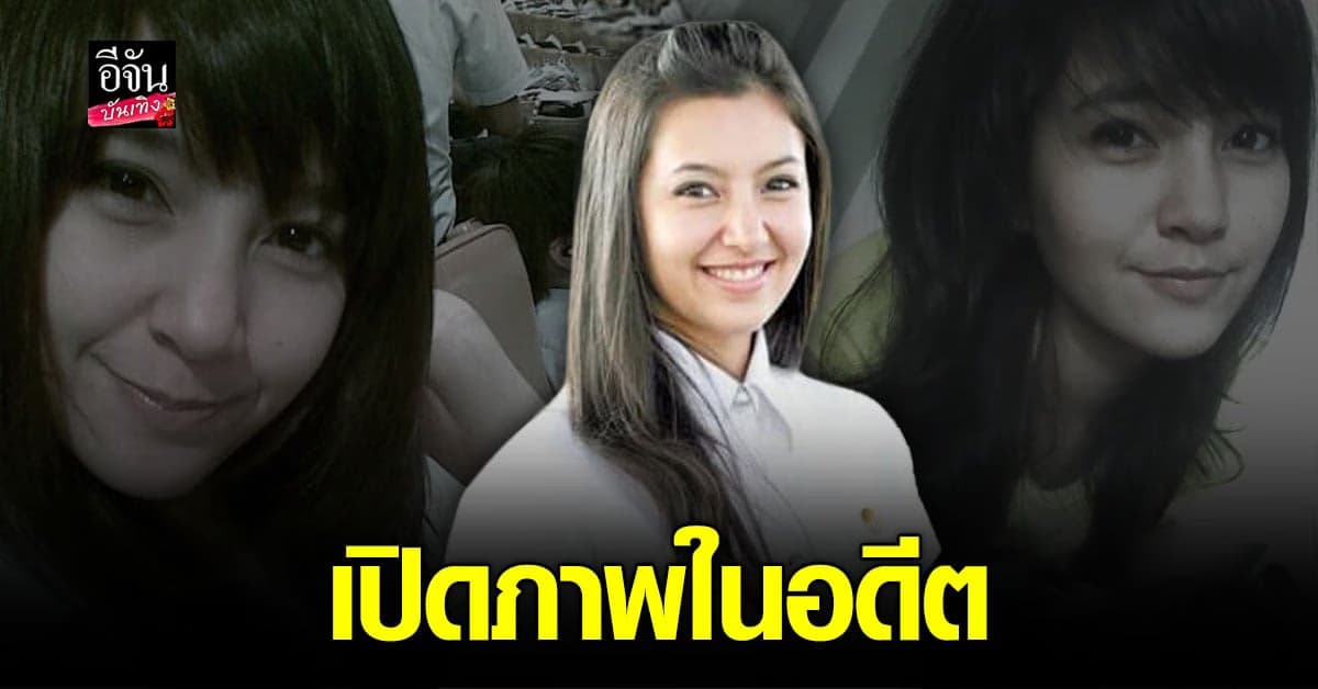 เพจดังเผยเรื่องราว พร้อมภาพในอดีต เบลล่า ราณี สวยเป๊ะขึ้นมาก