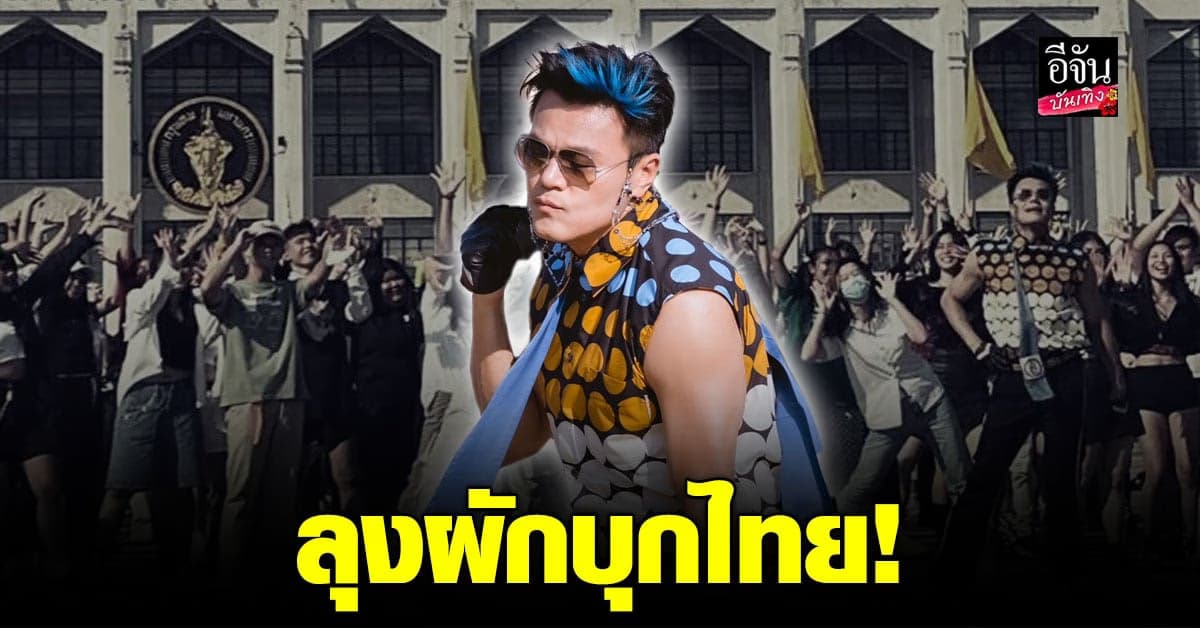 ฮือฮามาก ลุงผัก พัคจินยอง จัดแฟลชม็อบ บุกลานคนเมือง กทม.