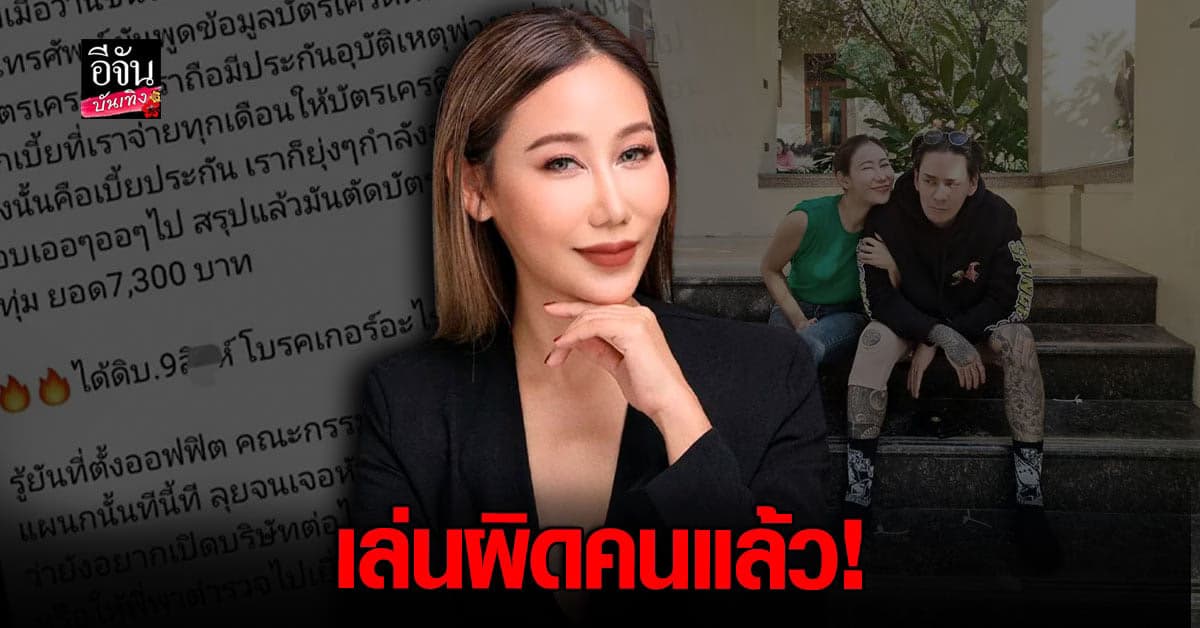 เบลล์ ภรรยา แทค ภรัณยู เตือน อ้างถูก บ.โบรกเกอร์ หลอกขายประกัน!
