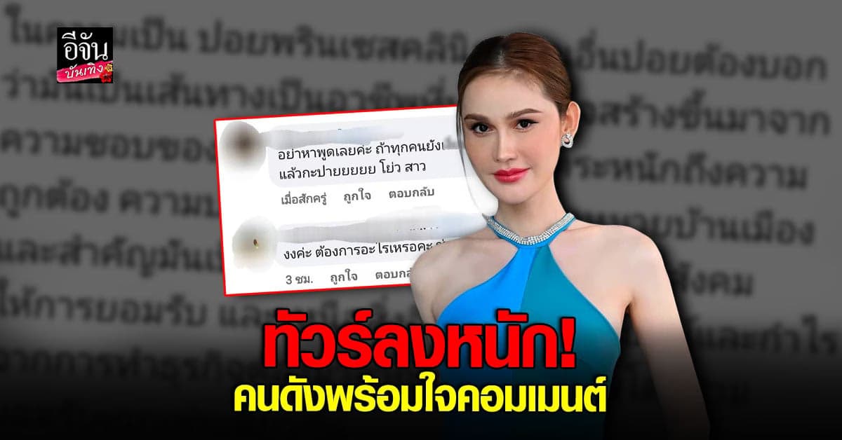 ปอย พิชญเดชา งานเข้า! โพสต์หวังเป็นกำลังใจ แต่กลายเป็น ดราม่า