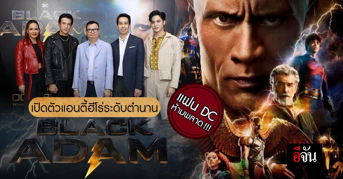 เมเจอร์ ซีนีเพล็กซ์ กรุ้ป ผนึก เป๊ปซี่ จัดงานเรียกน้ำย่อยแฟนหนัง DC