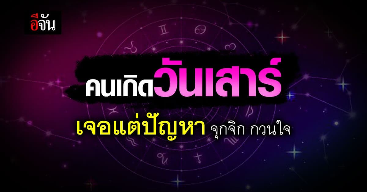 ดวงการงาน คนเกิดวันเสาร์ ระวังอย่าหักโหมมากไปอาจทําให้ประสิทธิภาพลดลง