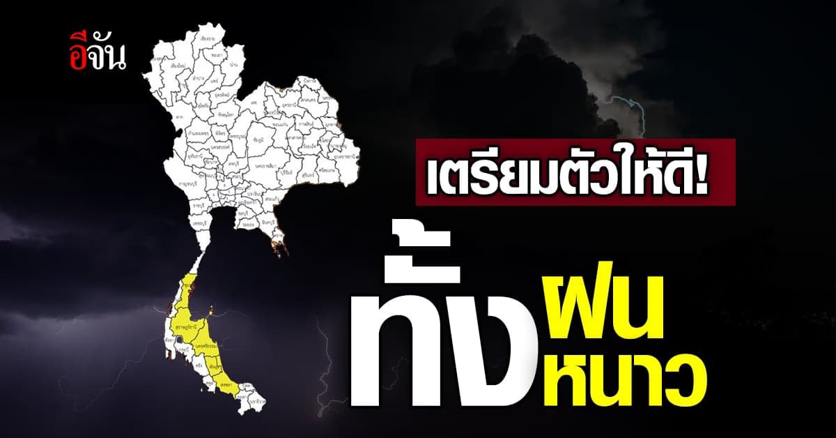 พยากรณ์อากาศวันนี้ (23 ต.ค. 65) อุตุฯ เผย อากาศเริ่มเย็น ยังมีฝนอยู่