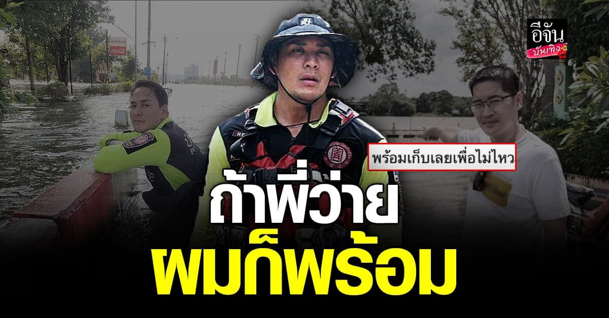 แทค ภรัณยู ฝากถึง เต้ มงคลกิตติ์ หลังรู้ข่าว จะว่ายน้ำข้ามเจ้าพระยา