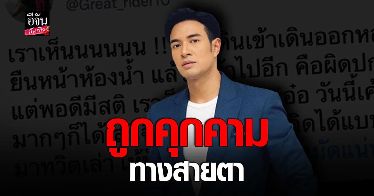 เกรท วรินทร เจอชายแปลก จนเหมือนตน ถูกคุกคาม